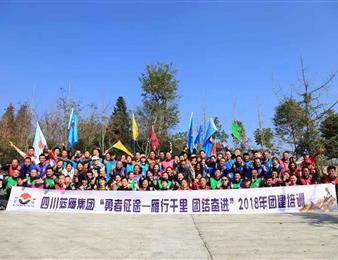 雁行千里，團(tuán)結(jié)奮進(jìn) ——記藍(lán)雁集團(tuán)2018年 “勇者征途”團(tuán)建培訓(xùn)